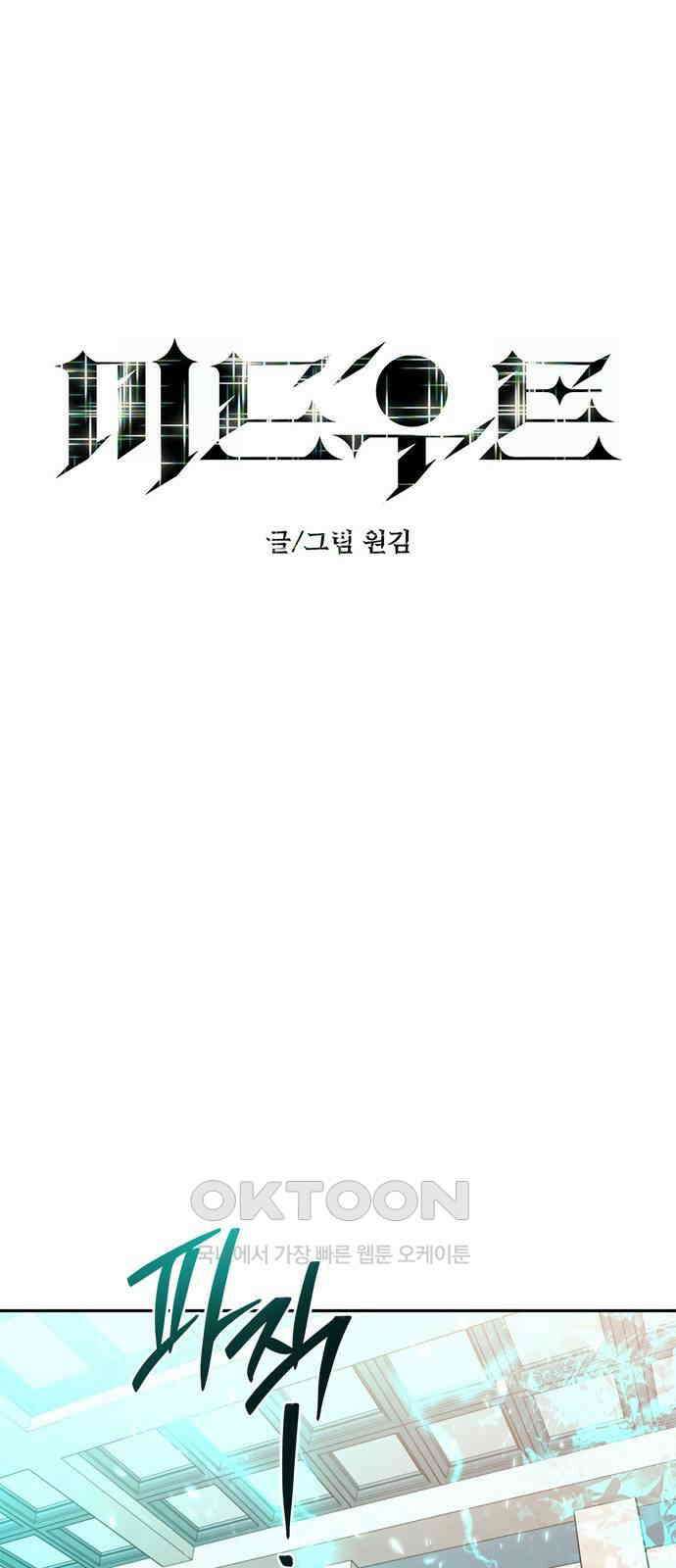미드우트 103화: 마타의 행방 11