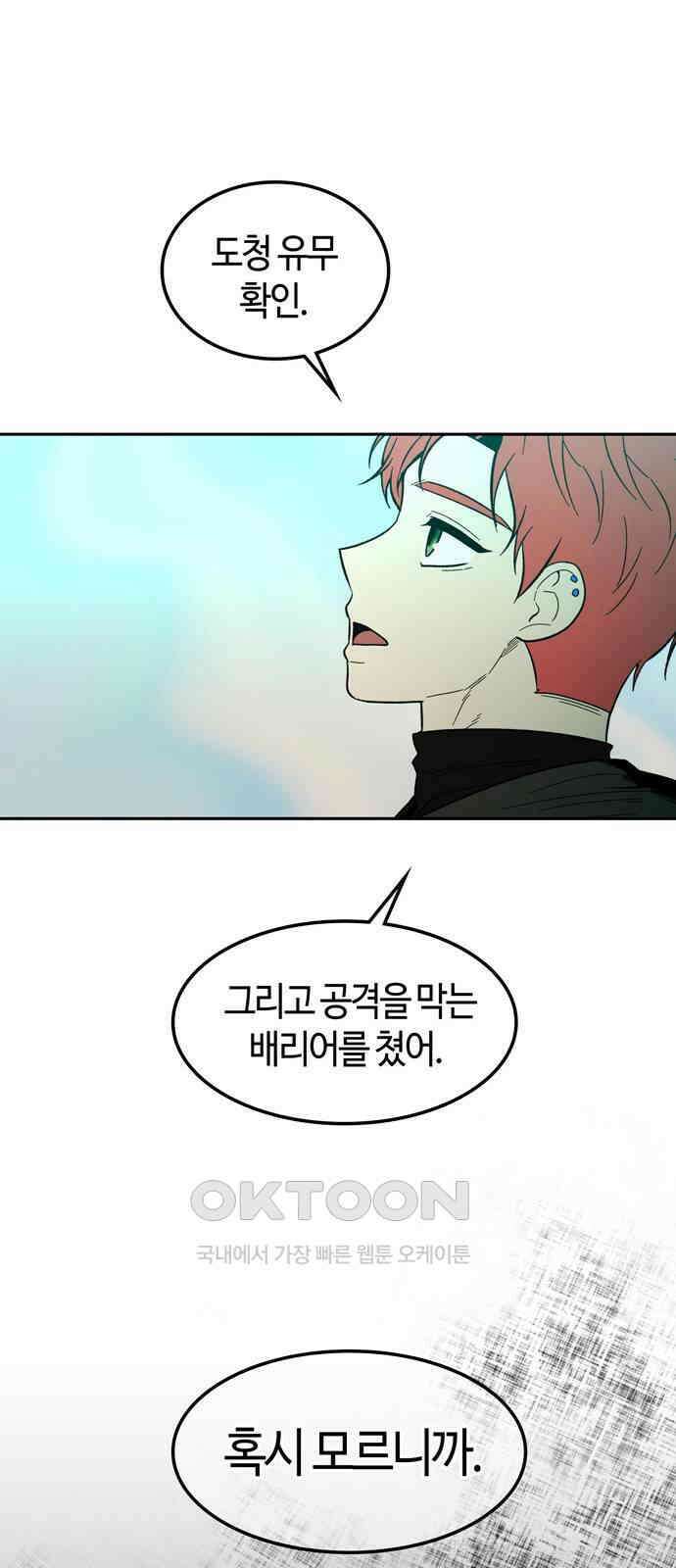 미드우트 103화: 마타의 행방 13