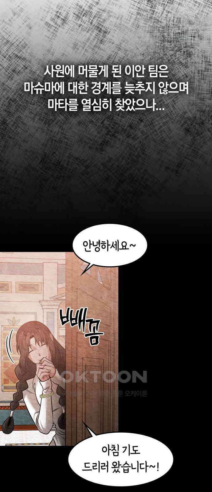미드우트 103화: 마타의 행방 14