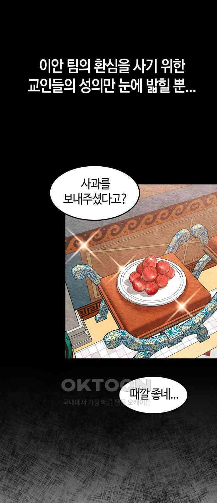 미드우트 103화: 마타의 행방 15