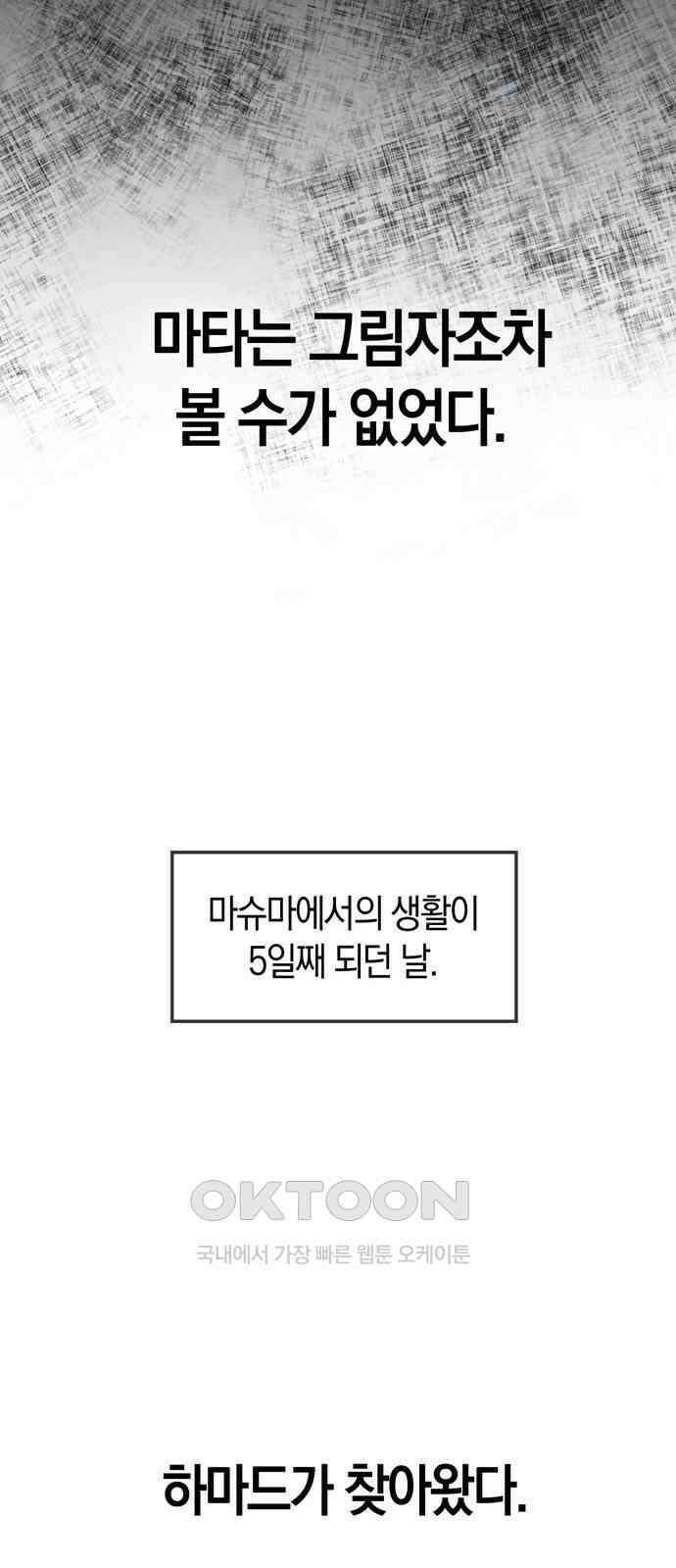 미드우트 103화: 마타의 행방 16