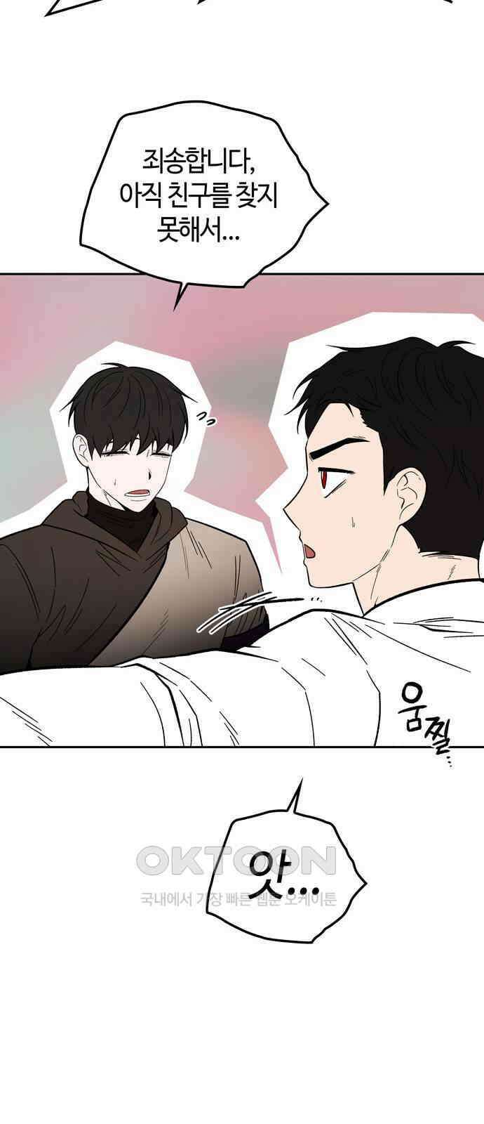 미드우트 103화: 마타의 행방 18