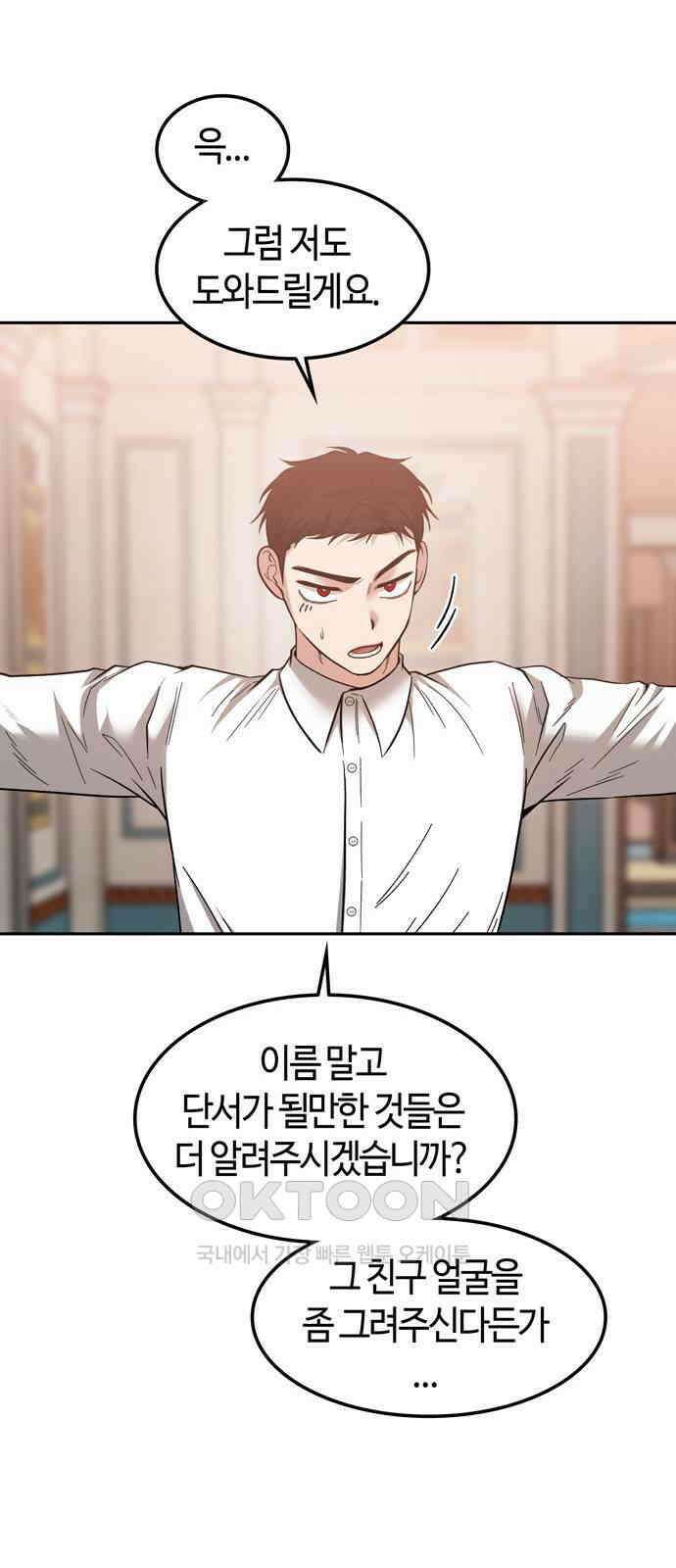 미드우트 103화: 마타의 행방 19