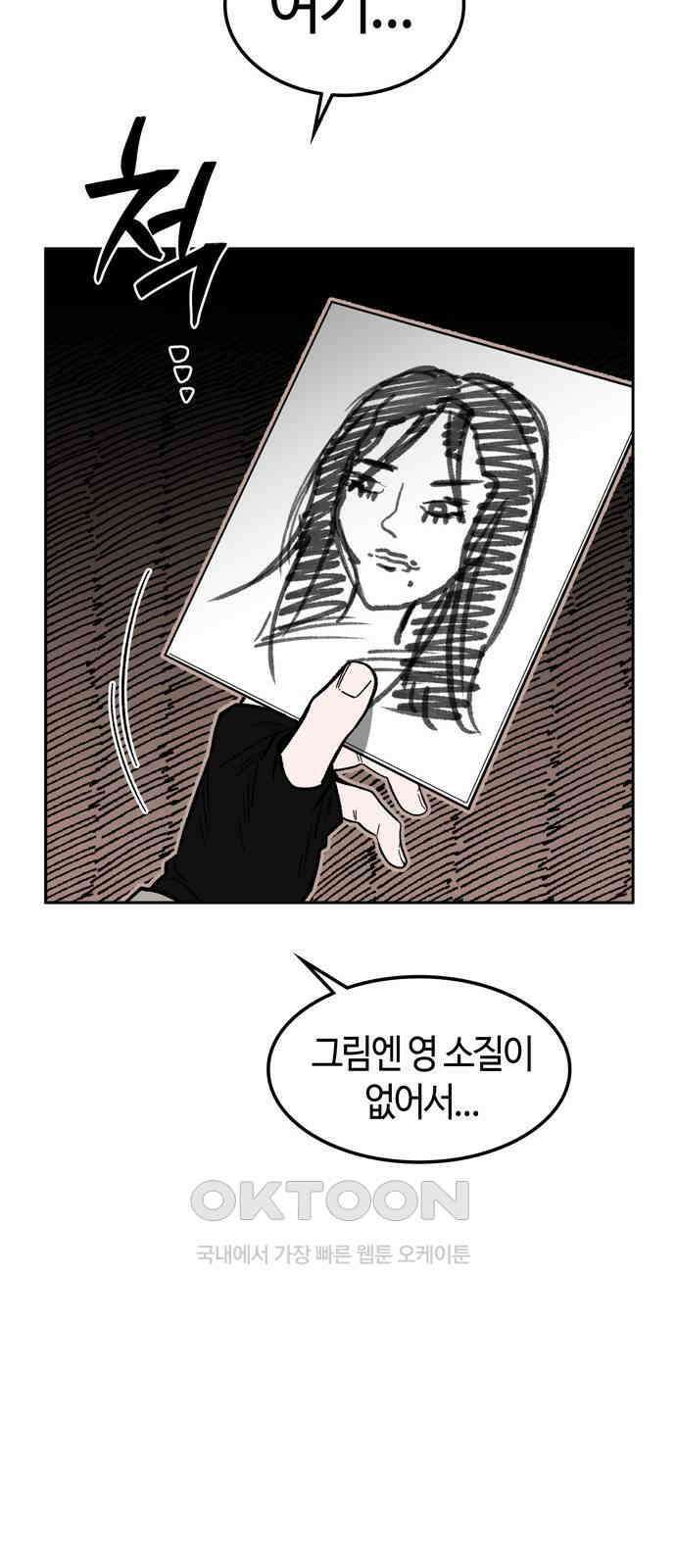 미드우트 103화: 마타의 행방 21