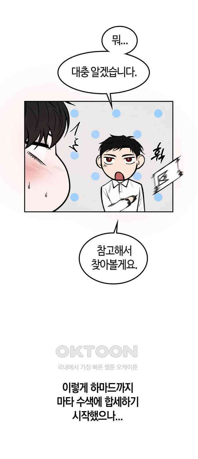 미드우트 103화: 마타의 행방 23