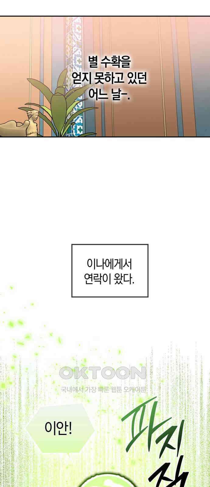 미드우트 103화: 마타의 행방 24