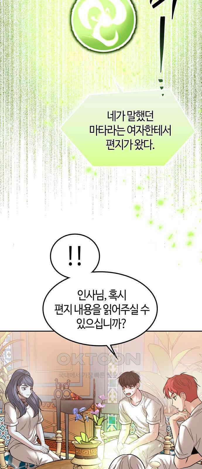 미드우트 103화: 마타의 행방 25