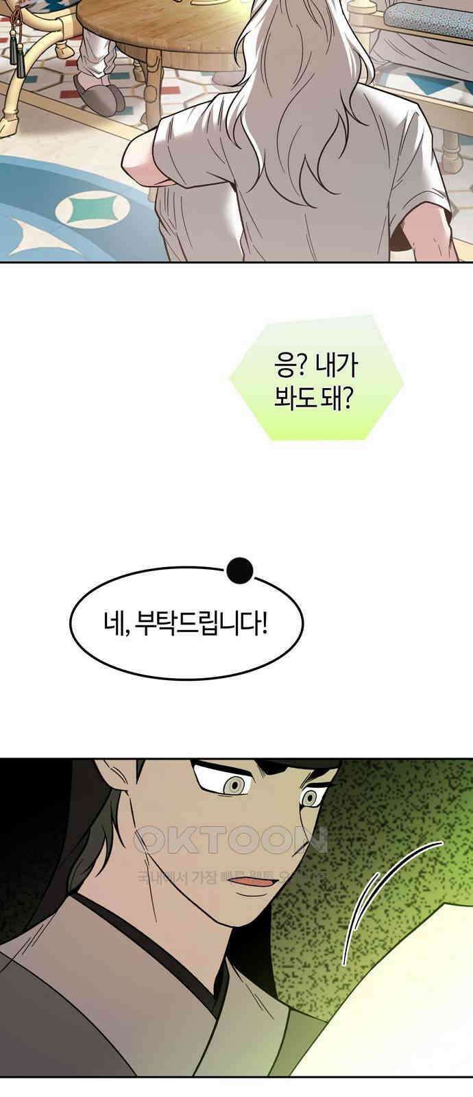 미드우트 103화: 마타의 행방 26