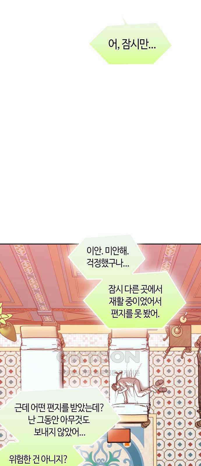 미드우트 103화: 마타의 행방 27