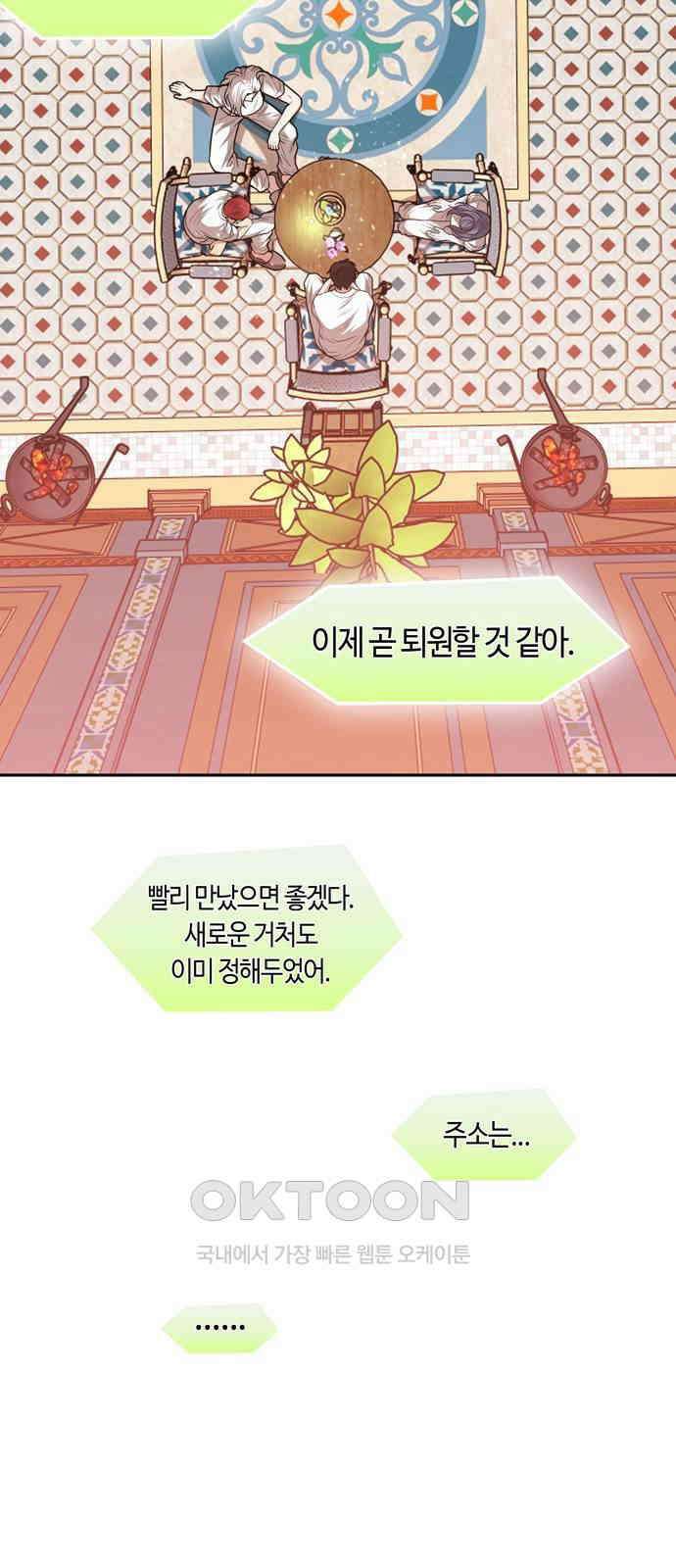 미드우트 103화: 마타의 행방 28