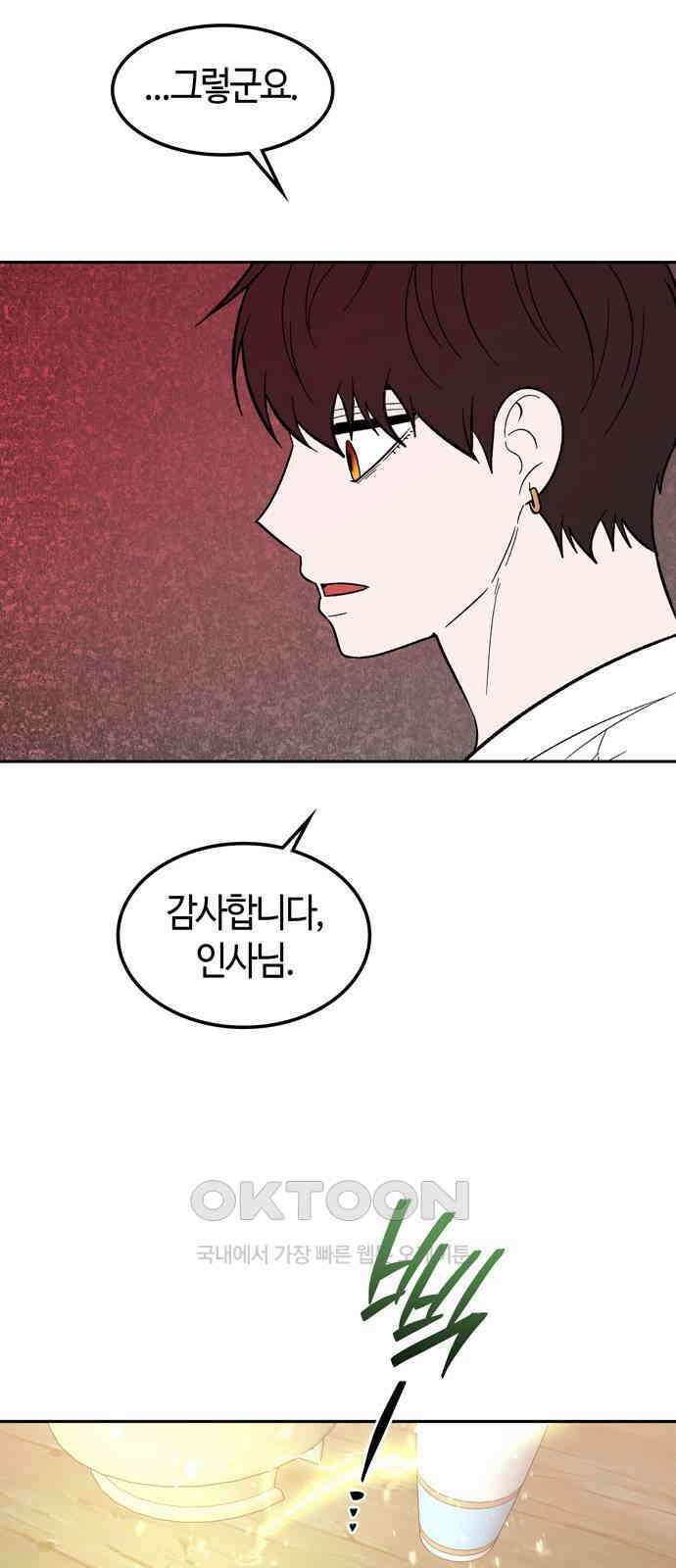 미드우트 103화: 마타의 행방 29