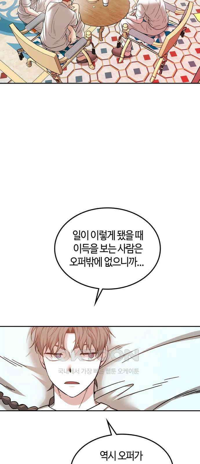 미드우트 103화: 마타의 행방 31