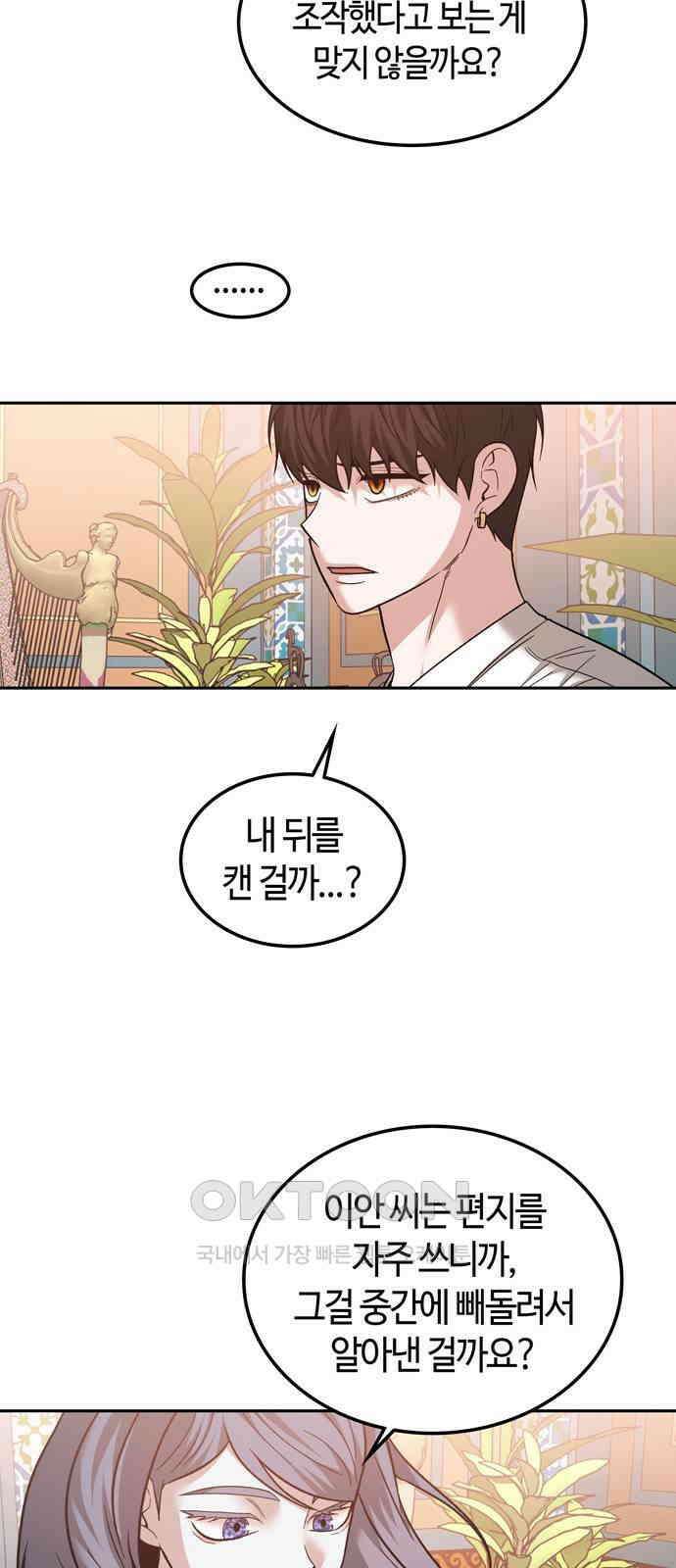 미드우트 103화: 마타의 행방 32
