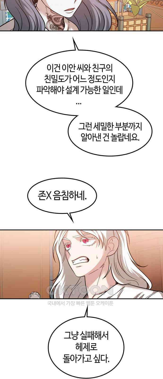 미드우트 103화: 마타의 행방 33