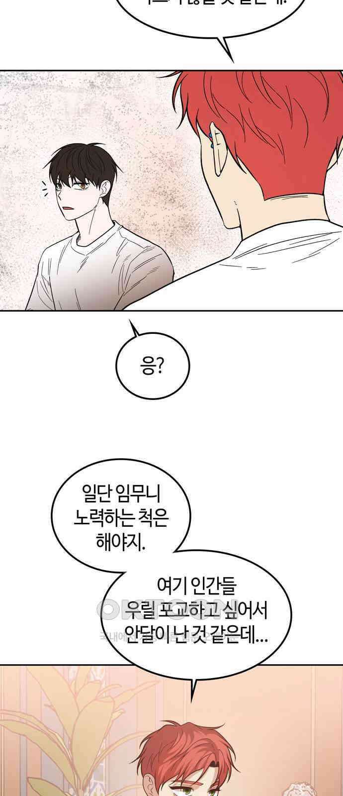 미드우트 103화: 마타의 행방 35