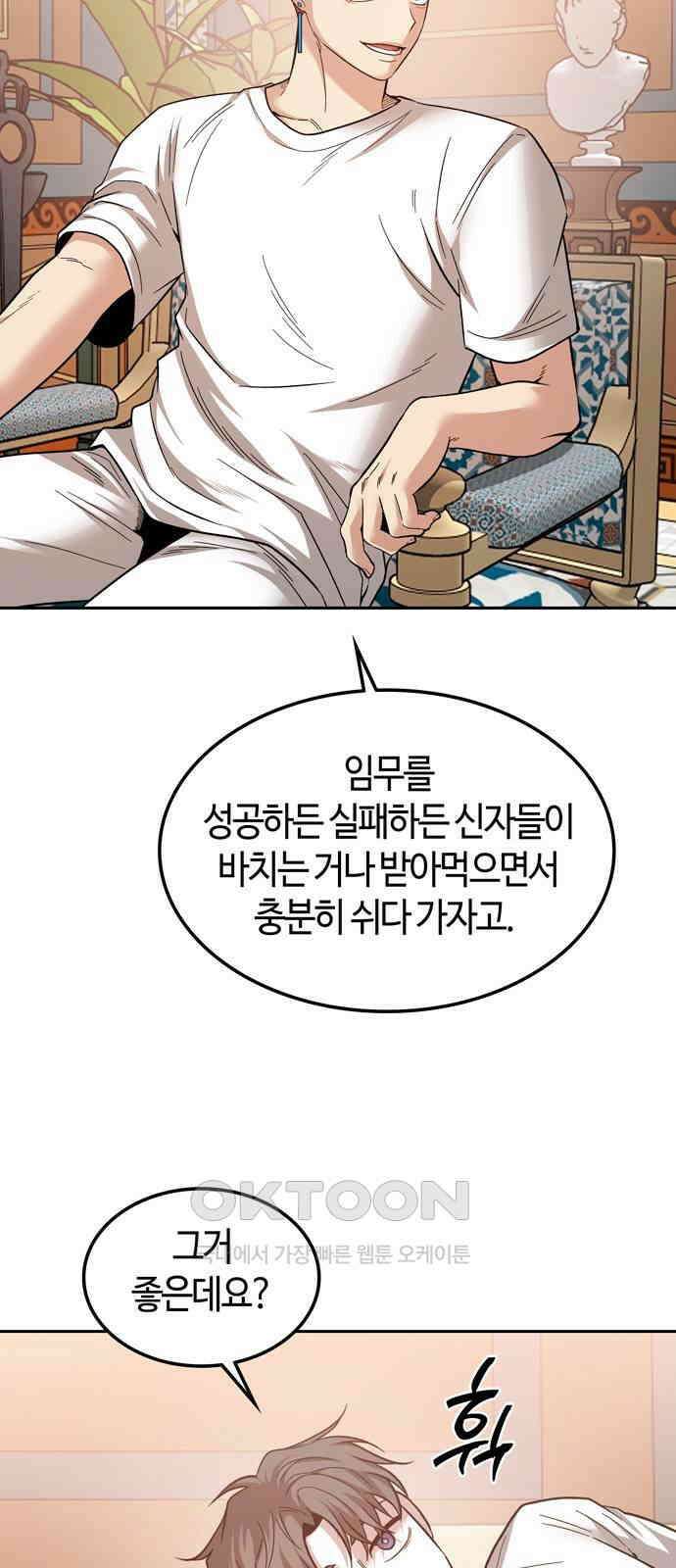 미드우트 103화: 마타의 행방 36
