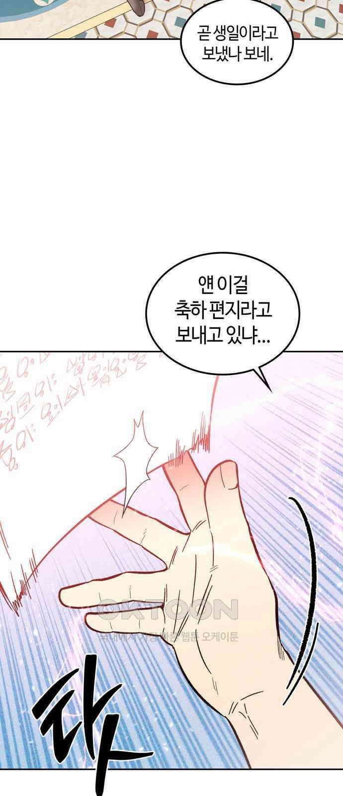 미드우트 103화: 마타의 행방 40