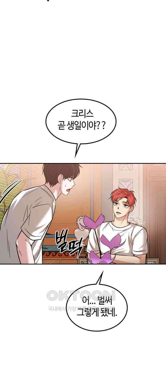 미드우트 103화: 마타의 행방 41