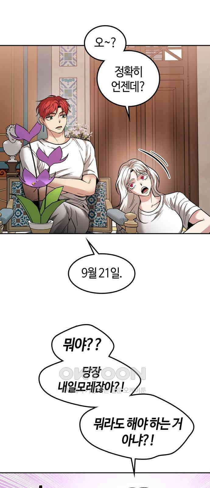 미드우트 103화: 마타의 행방 42