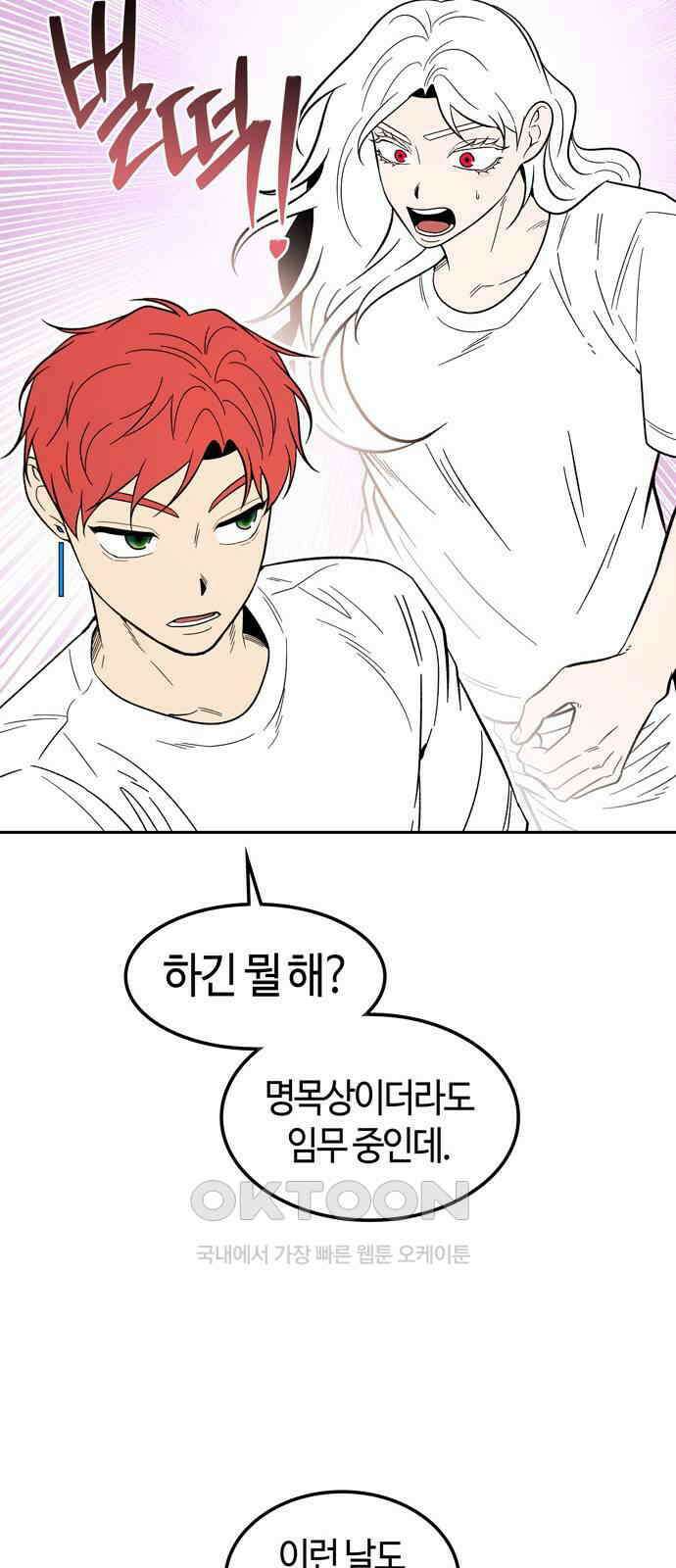 미드우트 103화: 마타의 행방 43
