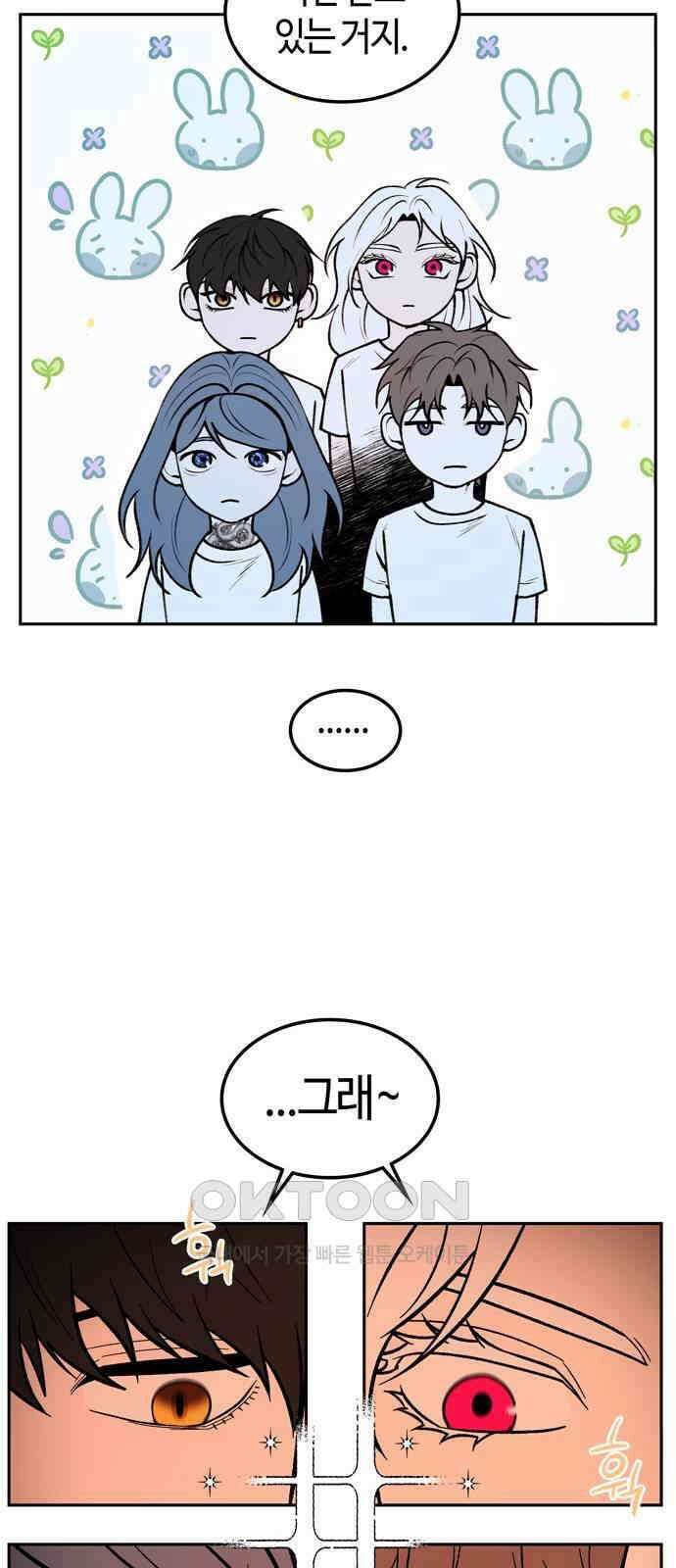 미드우트 103화: 마타의 행방 44
