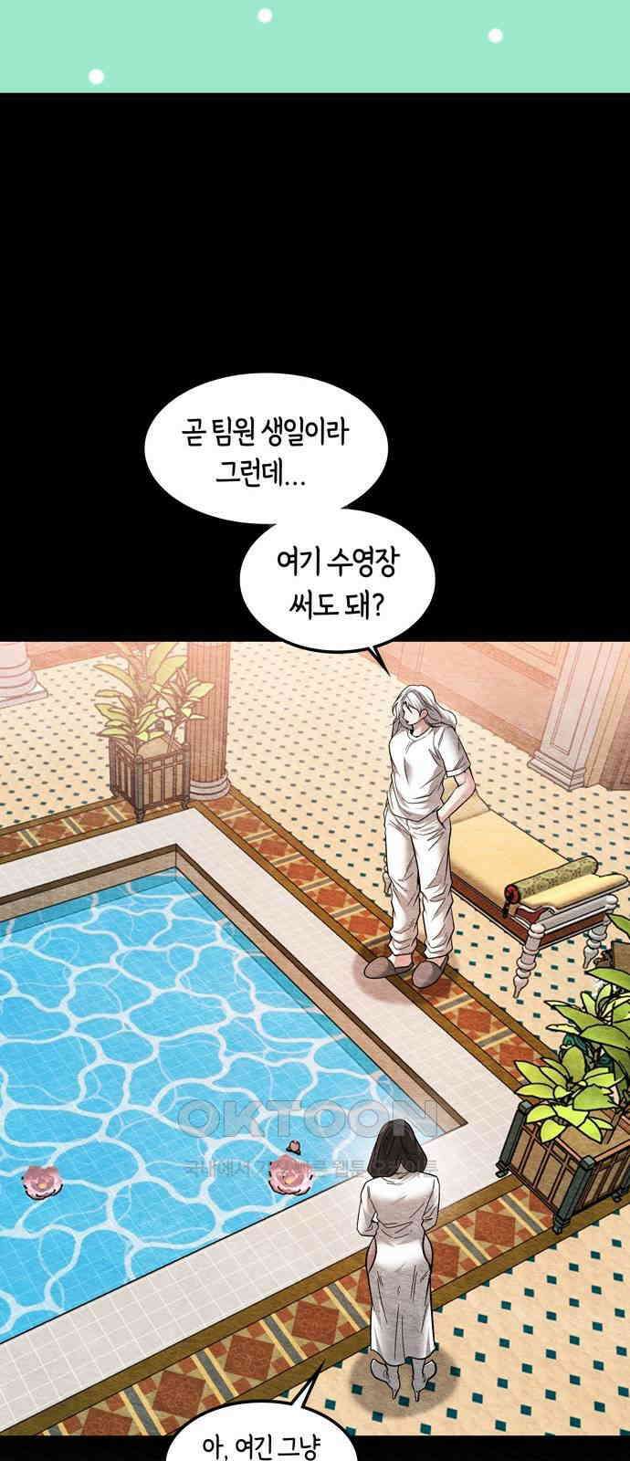 미드우트 103화: 마타의 행방 46