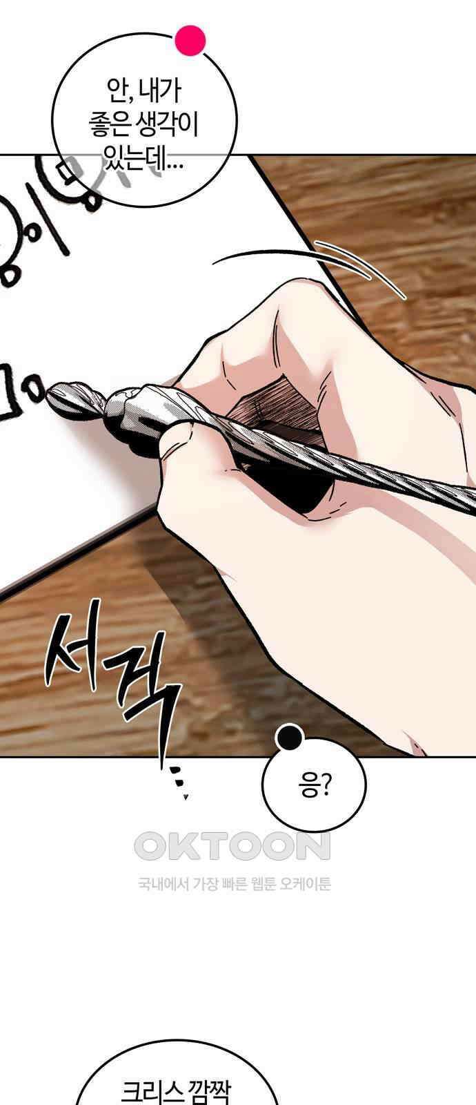 미드우트 103화: 마타의 행방 49