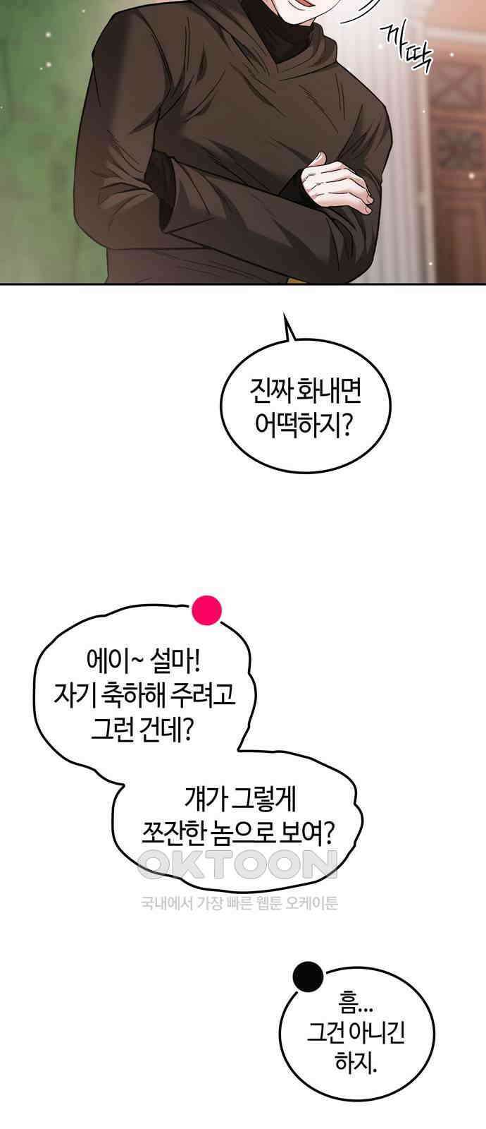 미드우트 103화: 마타의 행방 56
