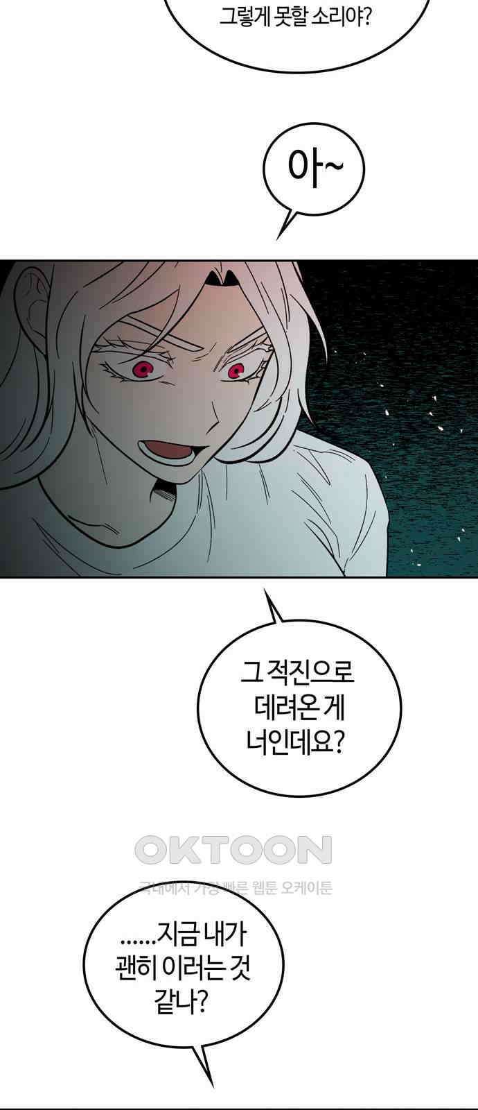 미드우트 103화: 마타의 행방 61