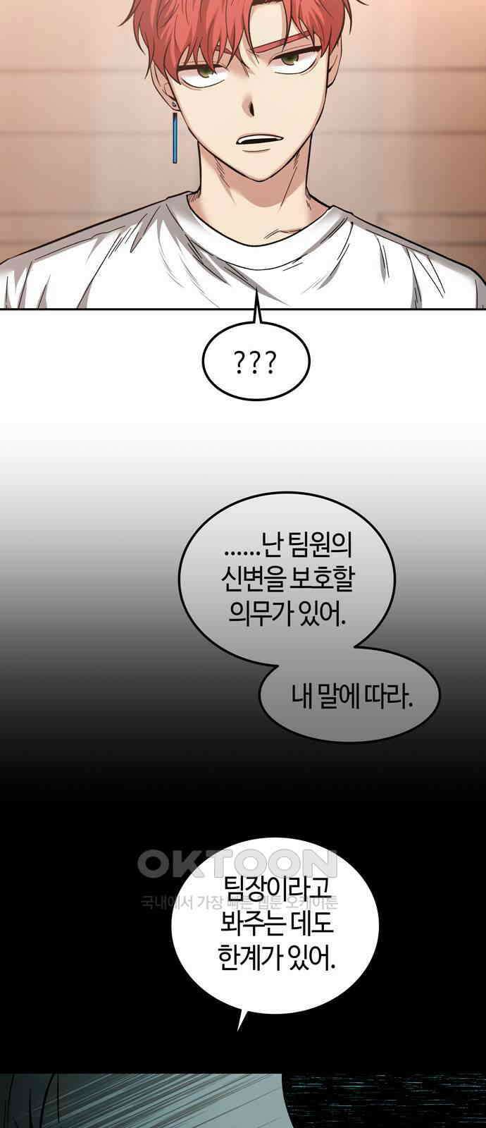 미드우트 103화: 마타의 행방 63