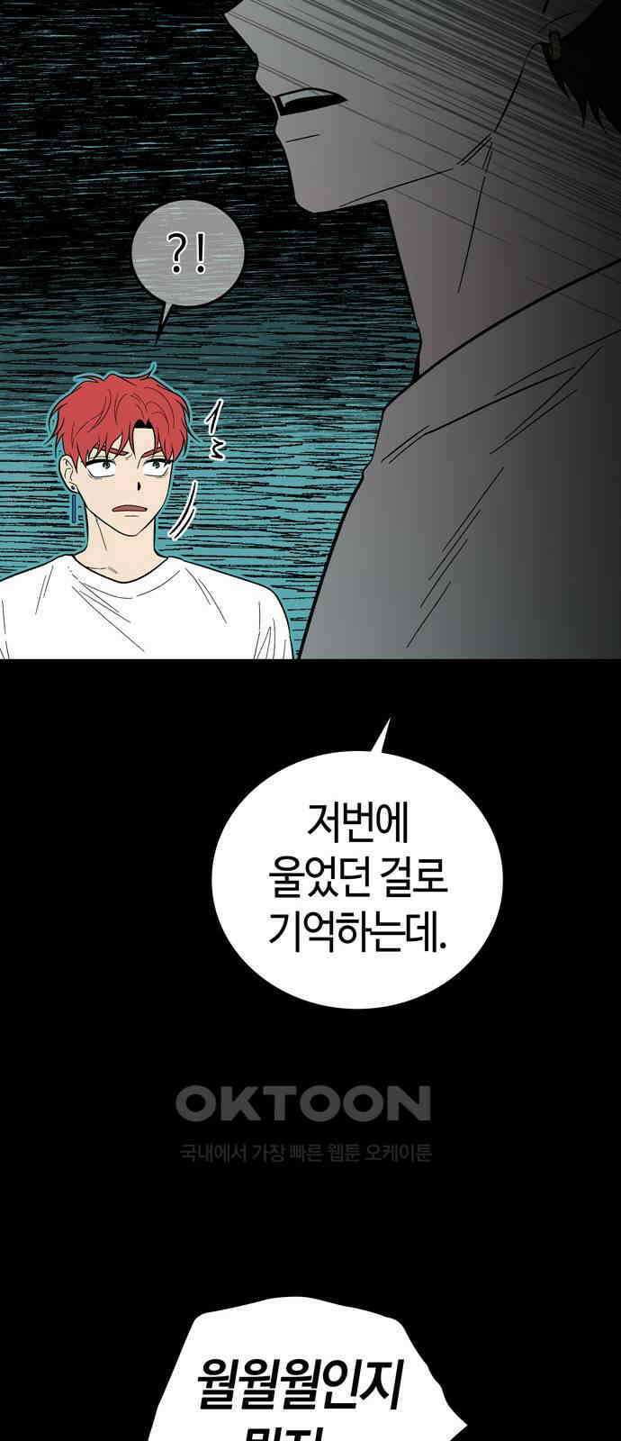 미드우트 103화: 마타의 행방 65