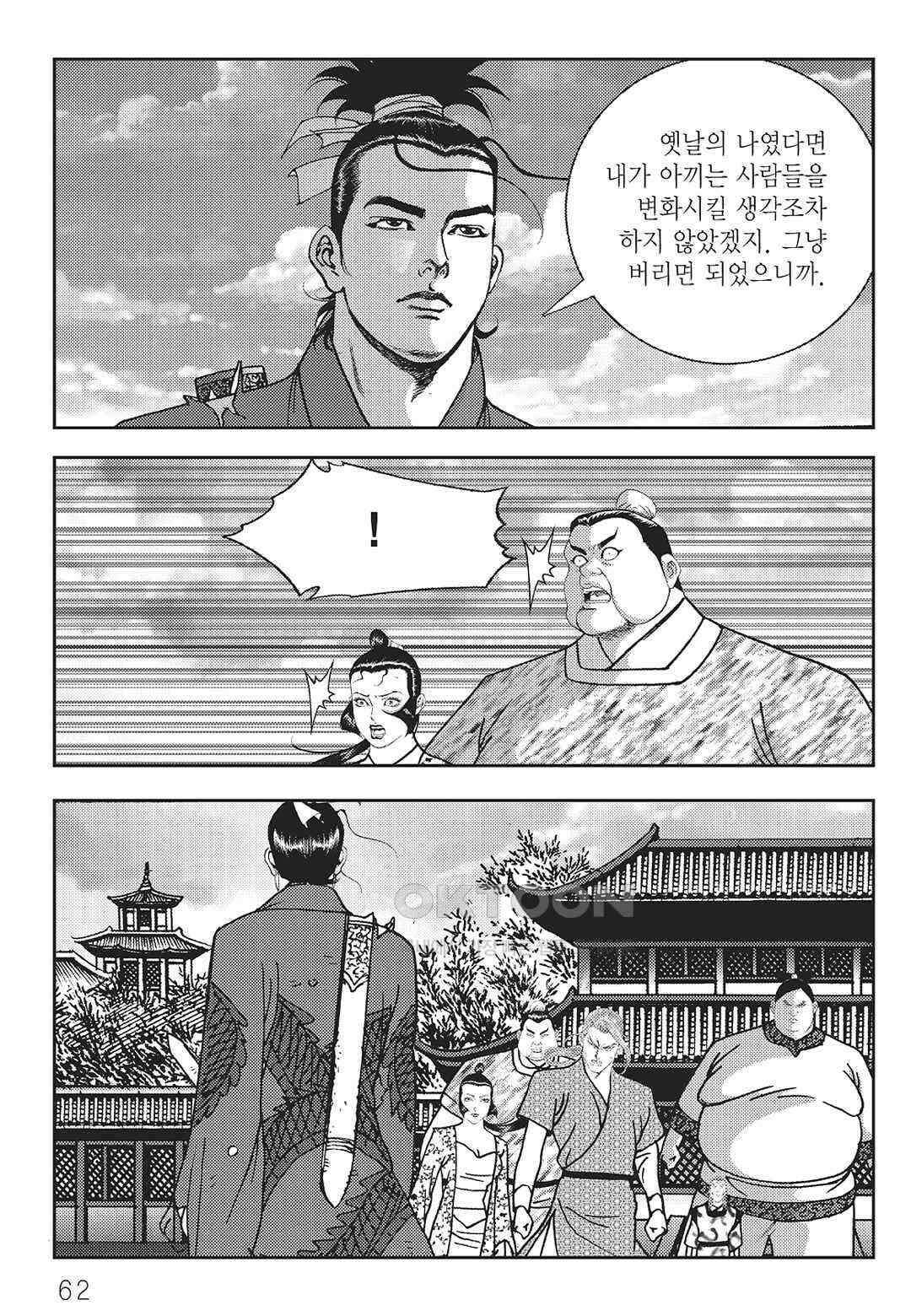 사마달 금선탈각 컬렉션 역용 60화 3
