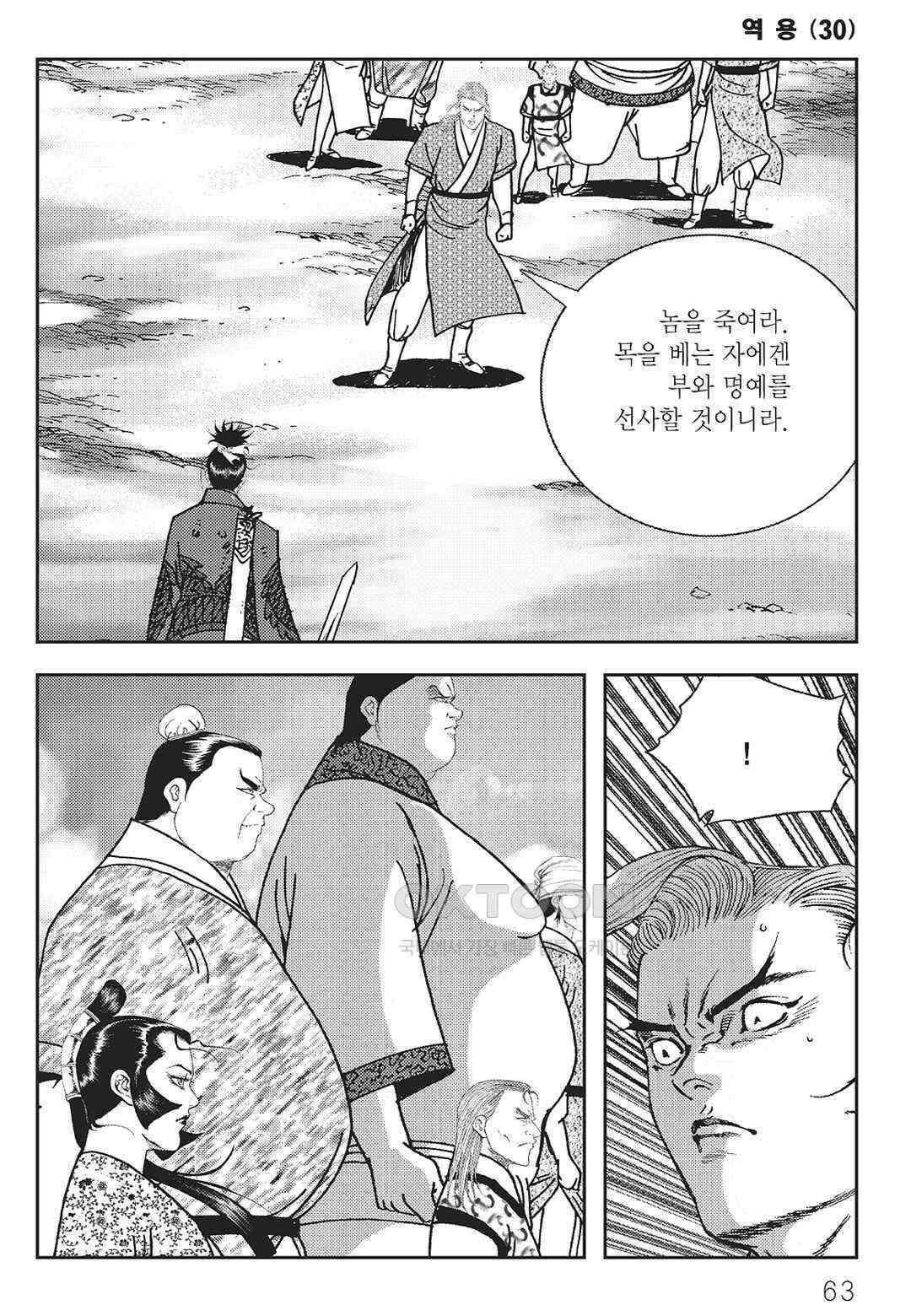 사마달 금선탈각 컬렉션 역용 60화 4