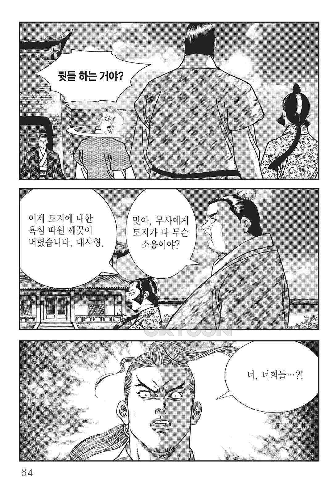 사마달 금선탈각 컬렉션 역용 60화 5