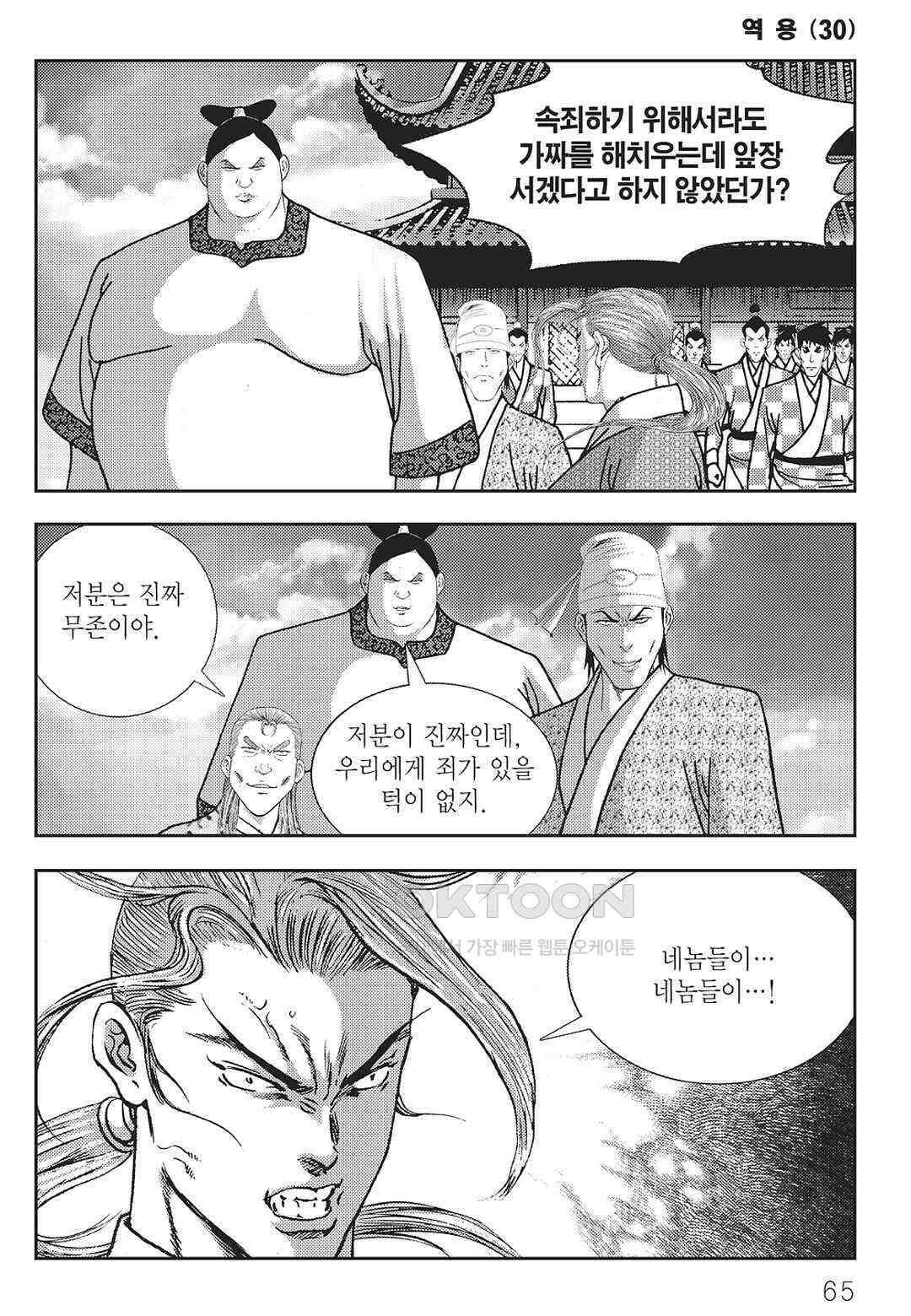 사마달 금선탈각 컬렉션 역용 60화 6