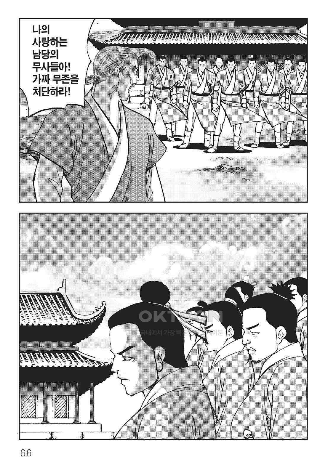 사마달 금선탈각 컬렉션 역용 60화 7