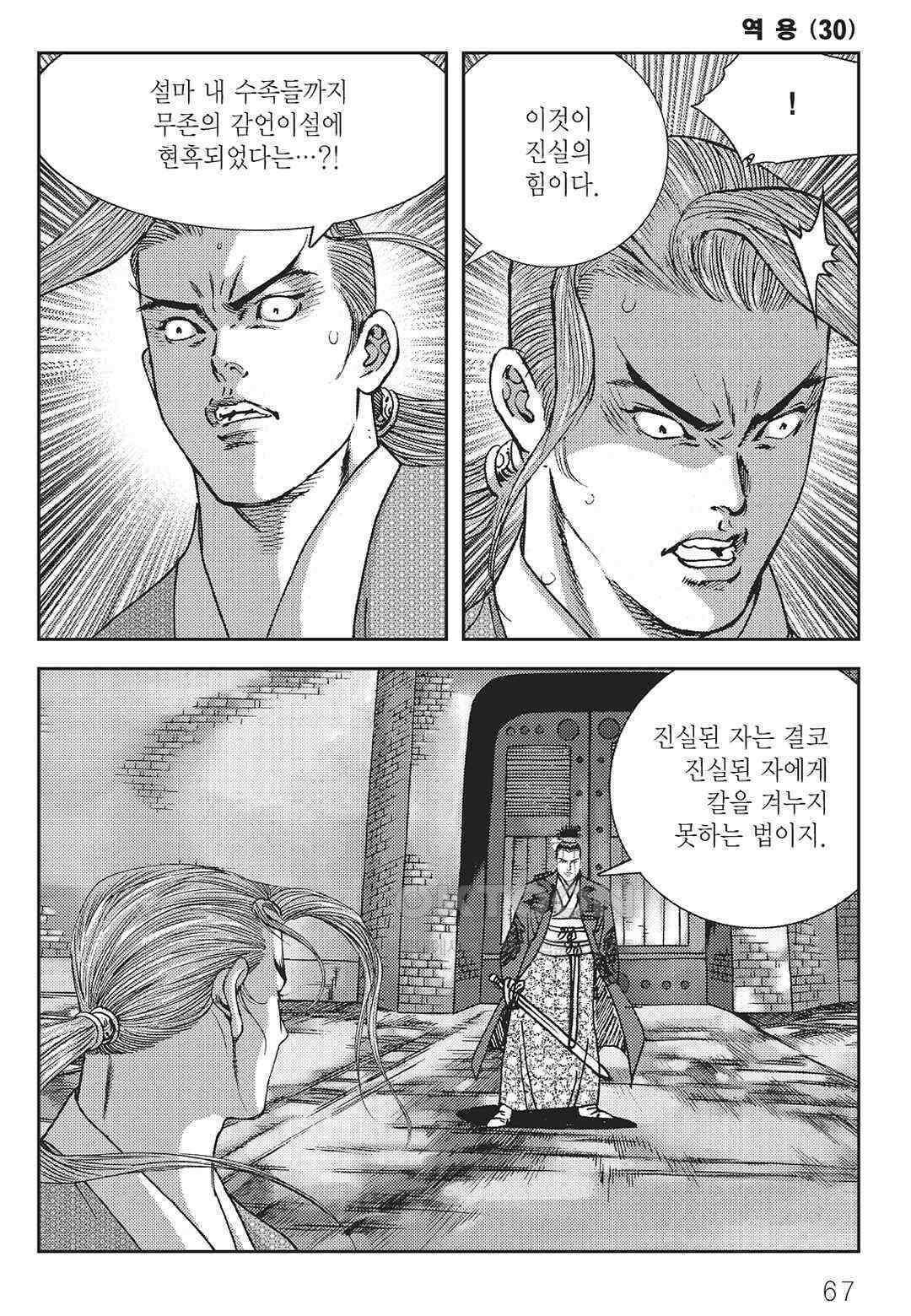 사마달 금선탈각 컬렉션 역용 60화 8