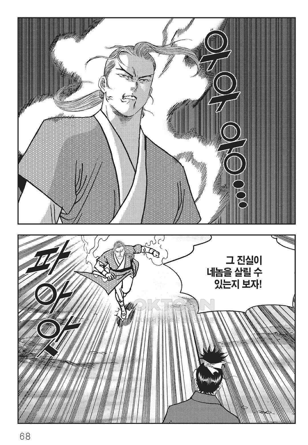 사마달 금선탈각 컬렉션 역용 60화 9