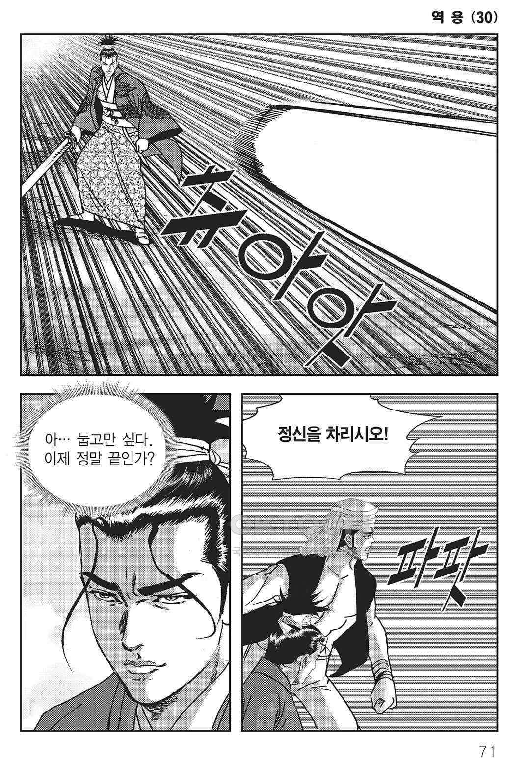 사마달 금선탈각 컬렉션 역용 60화 12