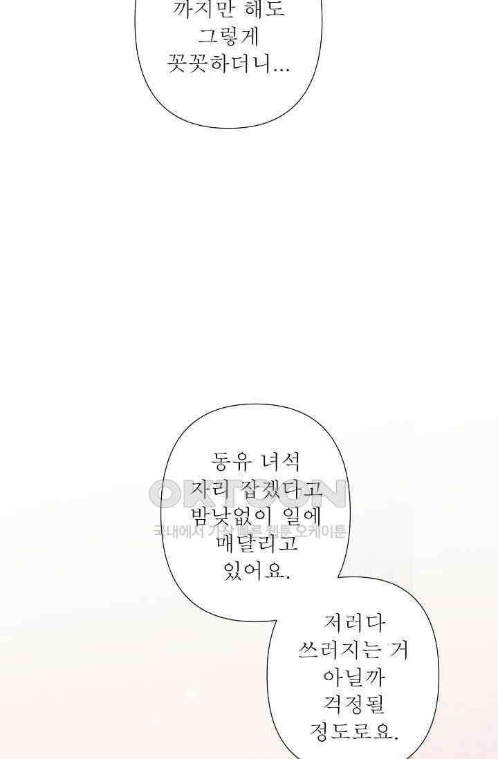 최고의 그녀 16화 8