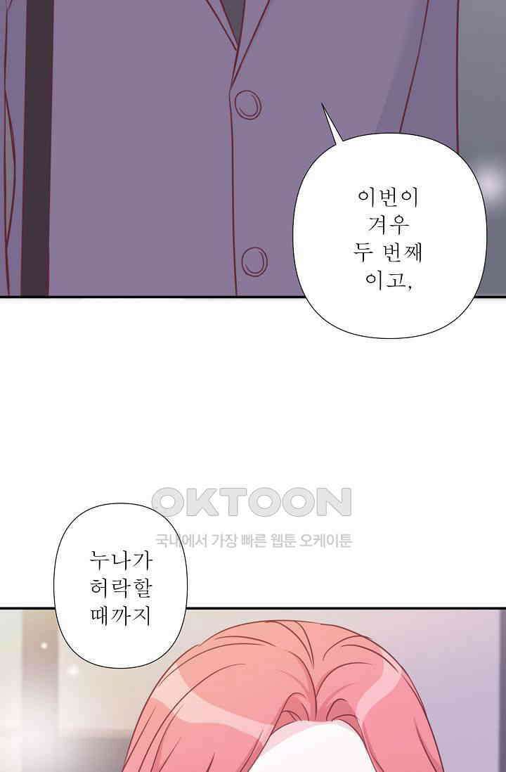 최고의 그녀 33화 7