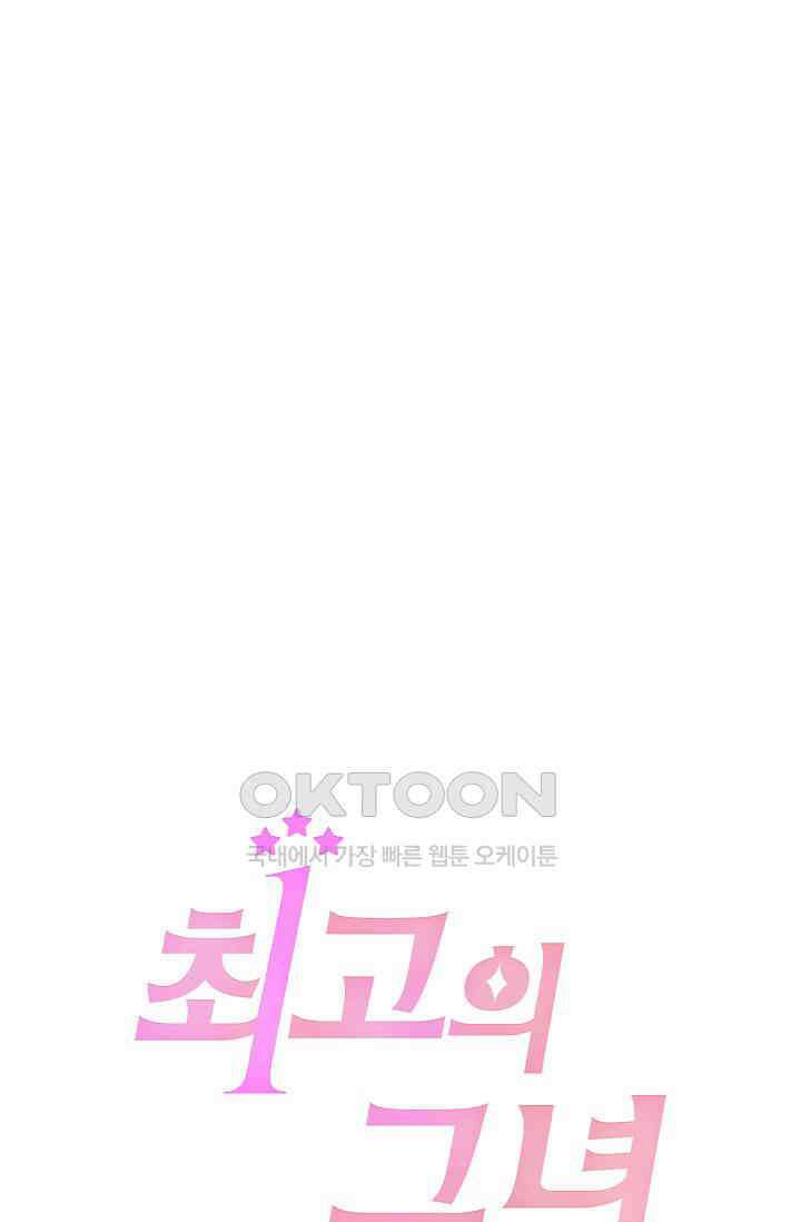 최고의 그녀 33화 9