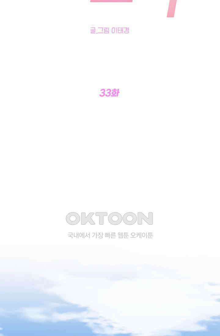 최고의 그녀 33화 10