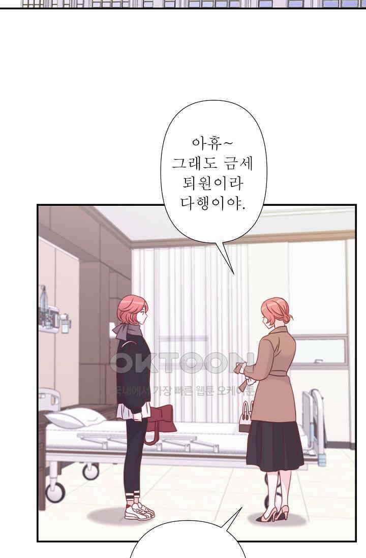 최고의 그녀 33화 12