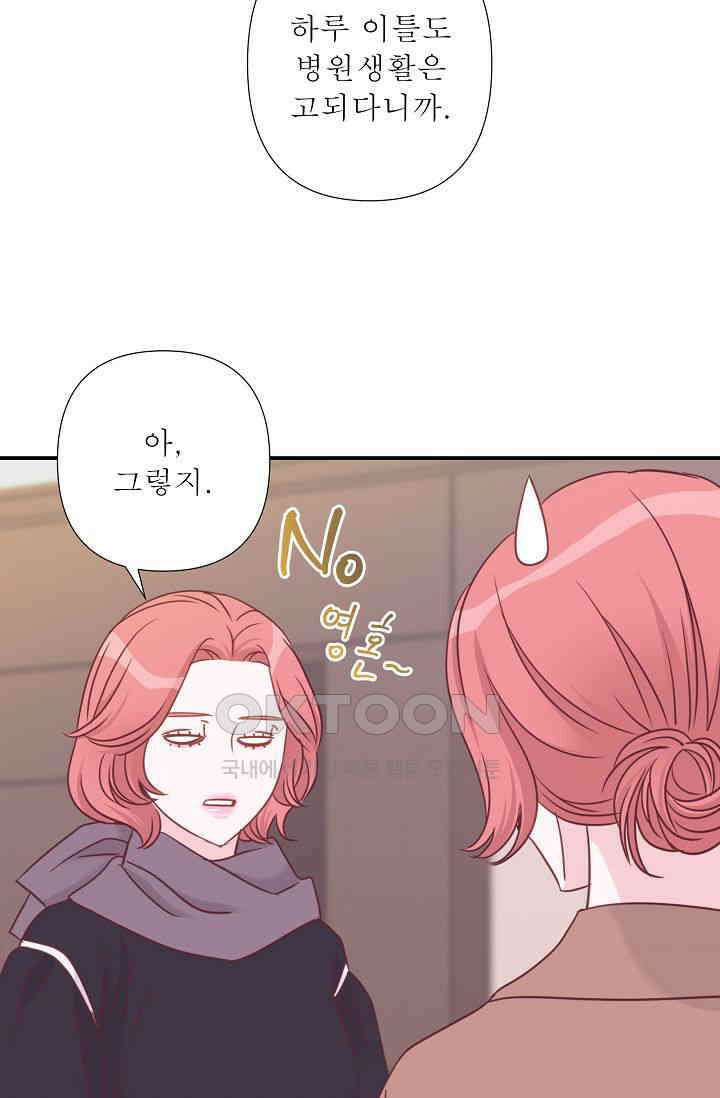 최고의 그녀 33화 13