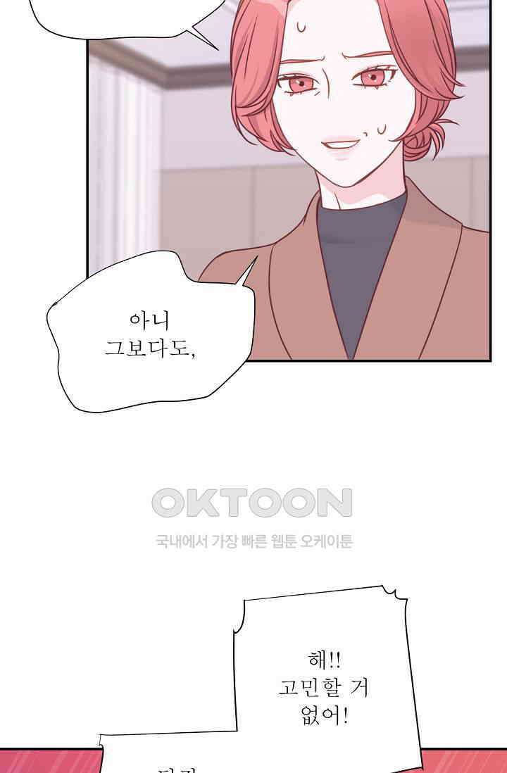 최고의 그녀 33화 17