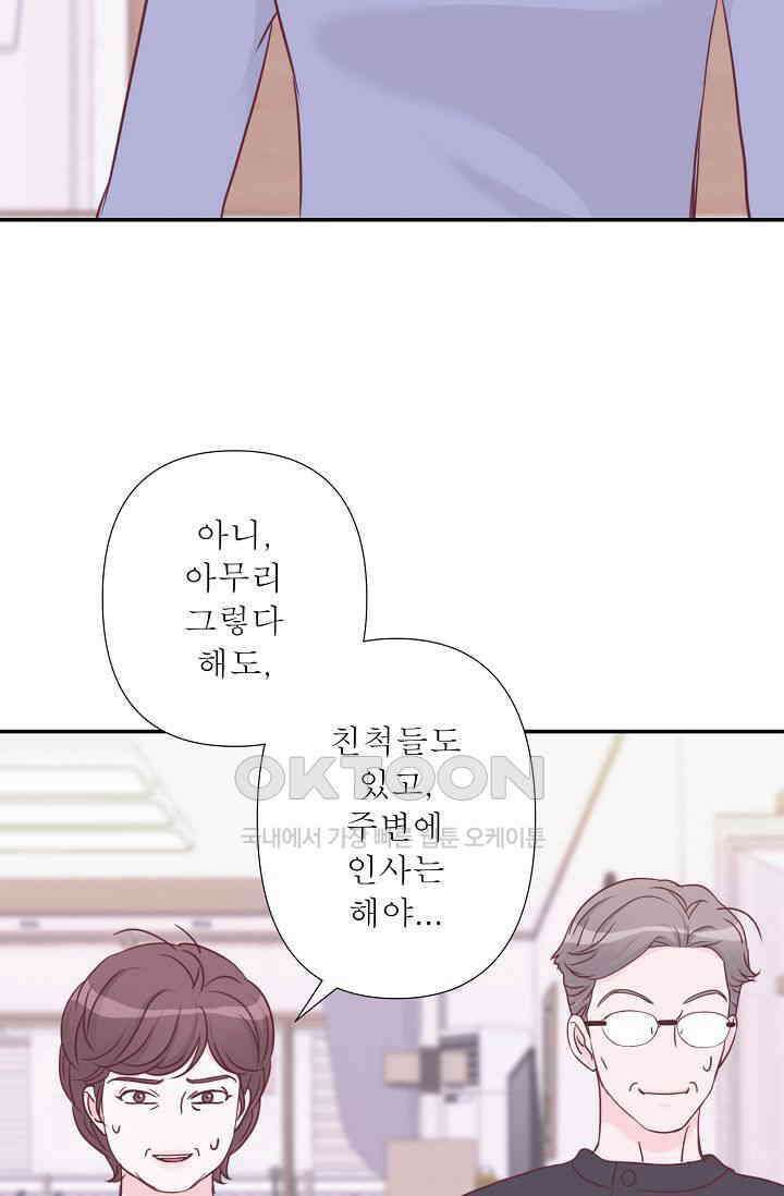 최고의 그녀 38화 6
