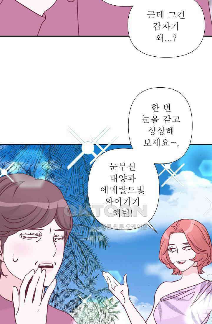 최고의 그녀 38화 14