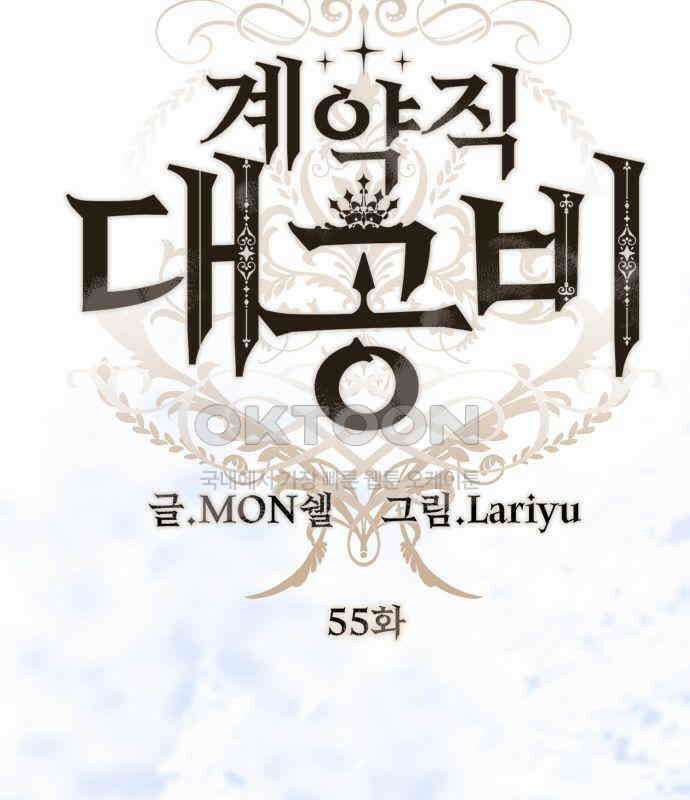 계약직 대공비 55화 16