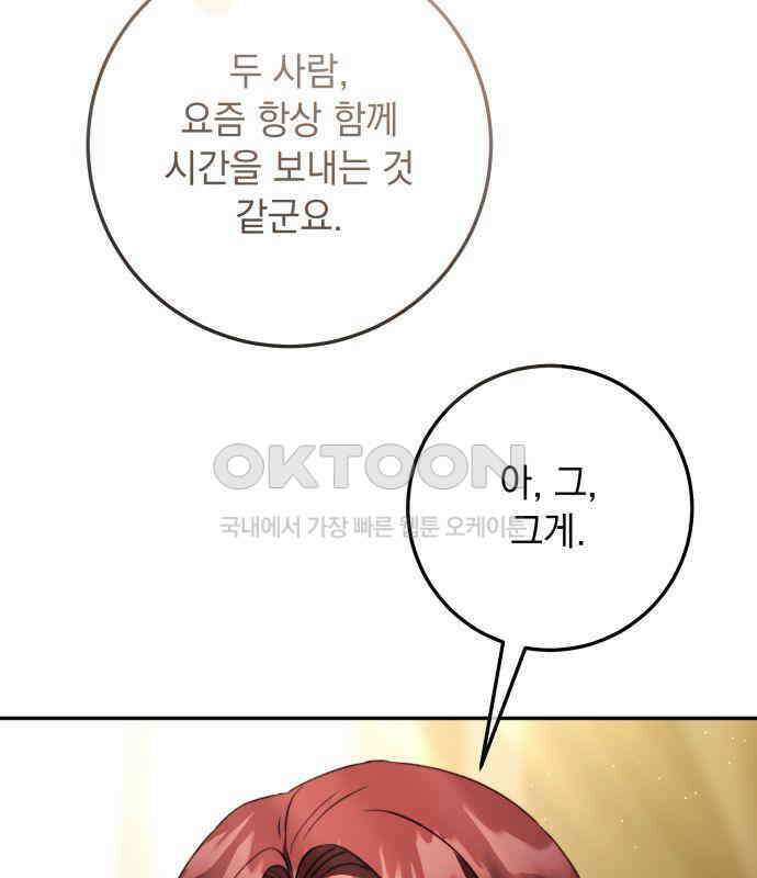 계약직 대공비 55화 34